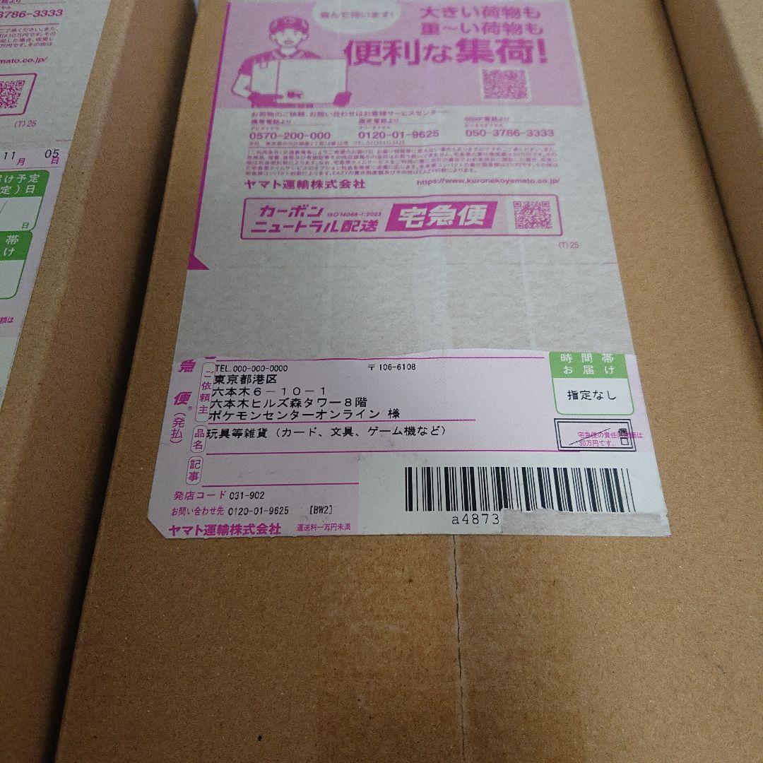 ポケモンカードゲーム スペシャルBOX トウホク ヒロシマ フクオカ 3箱セット