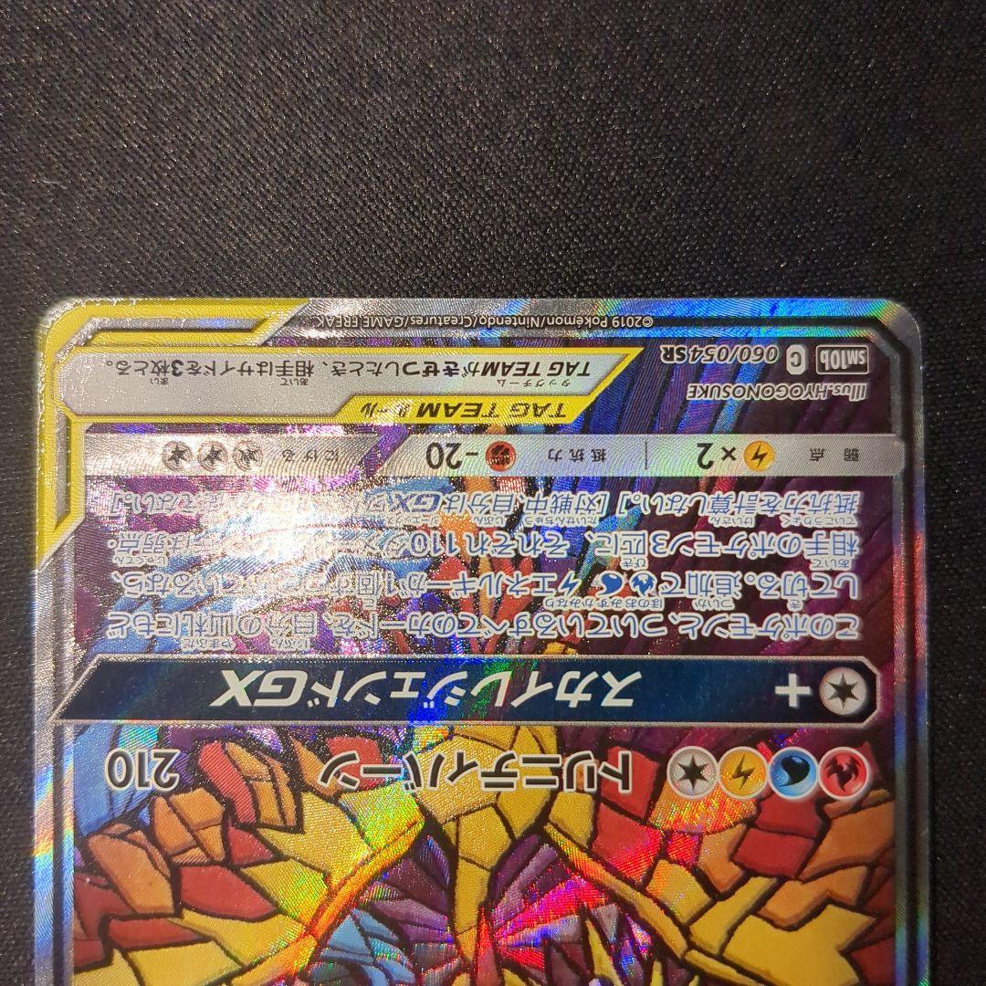 ファイヤー＆サンダー＆フリーザーGX SA 060/054
