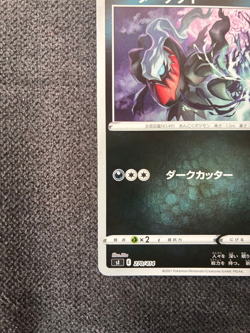 ダークライ :ミラー [SI 270/414]「スタートデッキ100」