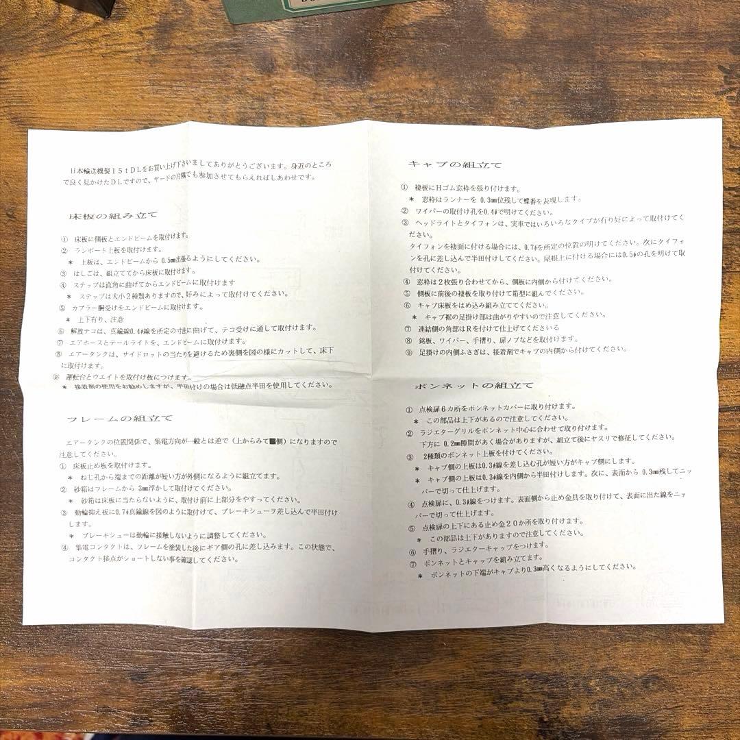 青森模型製作所／ニチユ15t DL B(足掛付き)27／50《限定品》