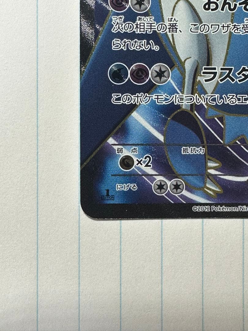 ラティオスEX SR 1ED BW8 ラセンフォース 054/051