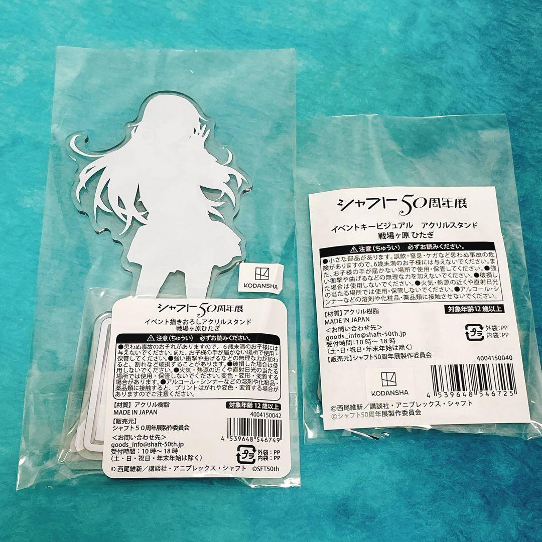 限定】シャフト50周年展 物語シリーズ 忍/真宵/余接 缶バッジ＆ひたぎアクスタ