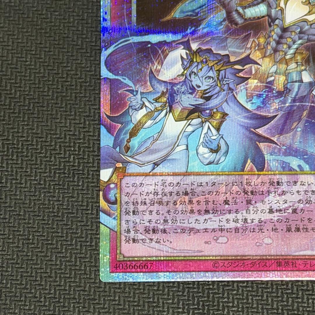 霊王の波動　ドミナスインパルス　罠カード　PSE OF プリシク　オーバー