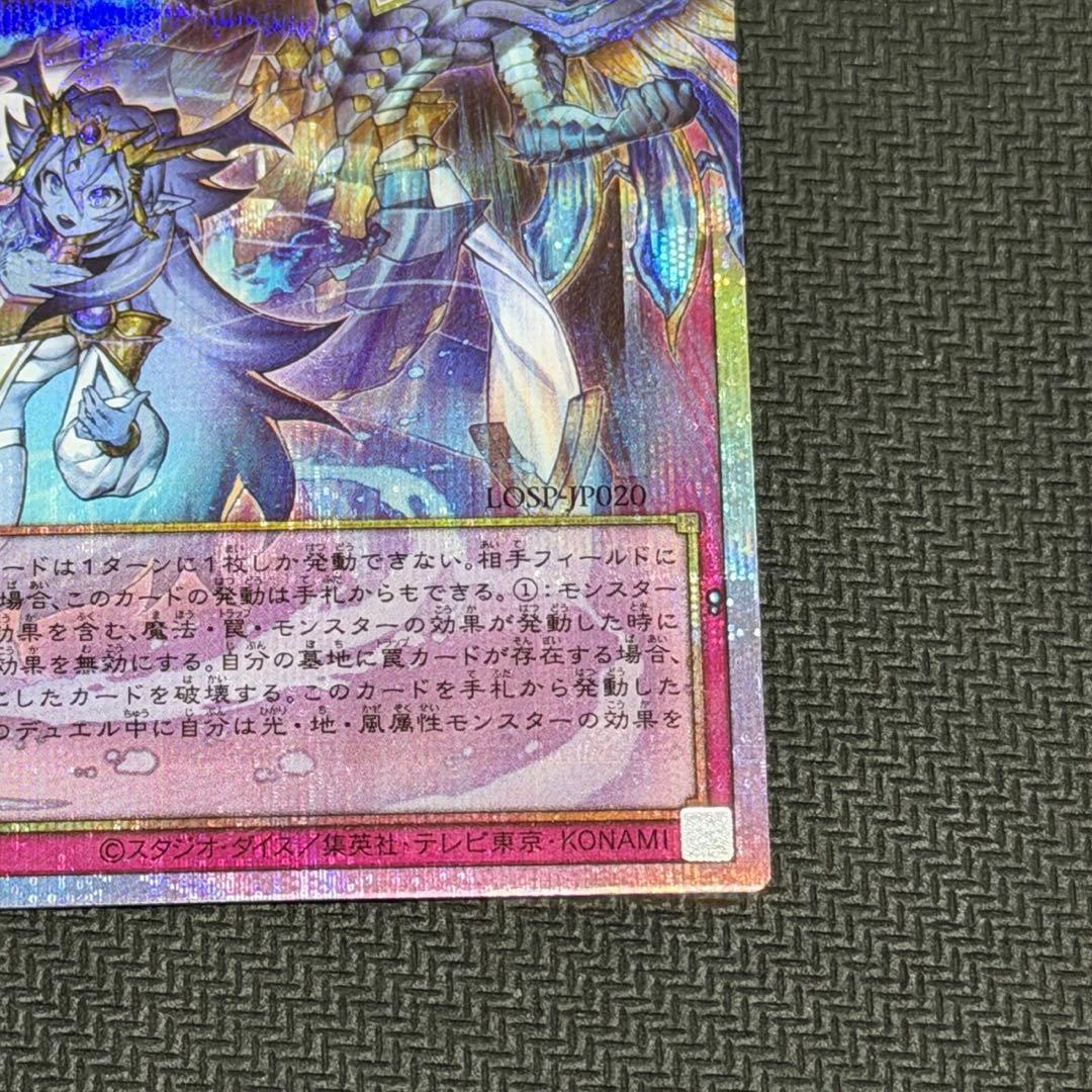 霊王の波動　ドミナスインパルス　罠カード　PSE OF プリシク　オーバー