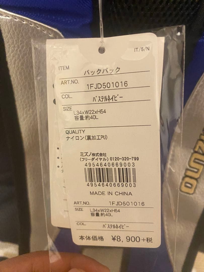 MIZUNO Global Elite バックパック　ブルー 内容量約40L