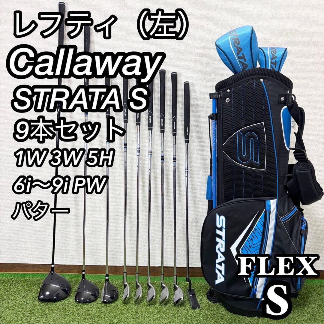 レフティ　キャロウェイ　ストラータ　メンズ　クラブセット　初心者　入門　左　S
