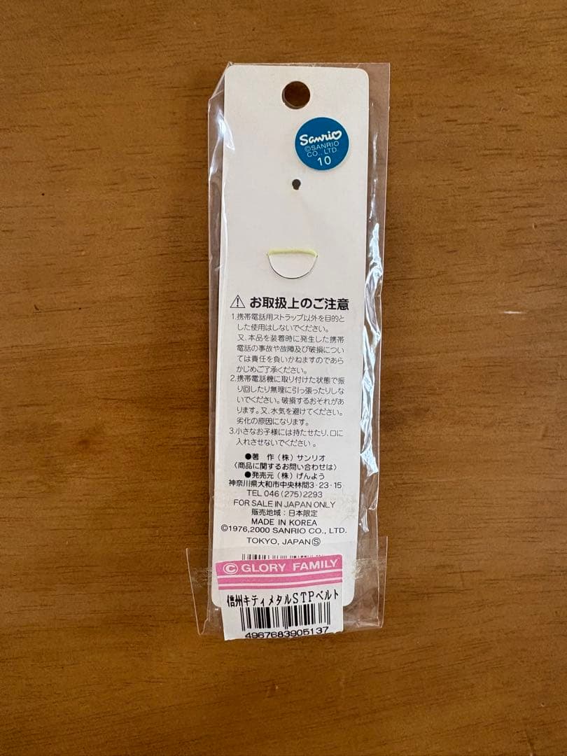 ハローキティ 信州限定ストラップ・いちご新聞ふろくセット【未使用】
