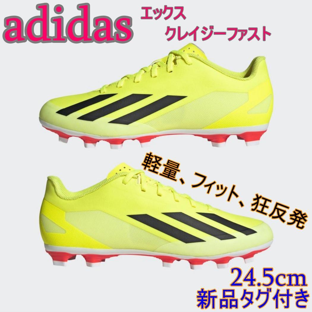 アディダス サッカー スパイク 24.5⭐️ エックス クレイジーファスト 黄色