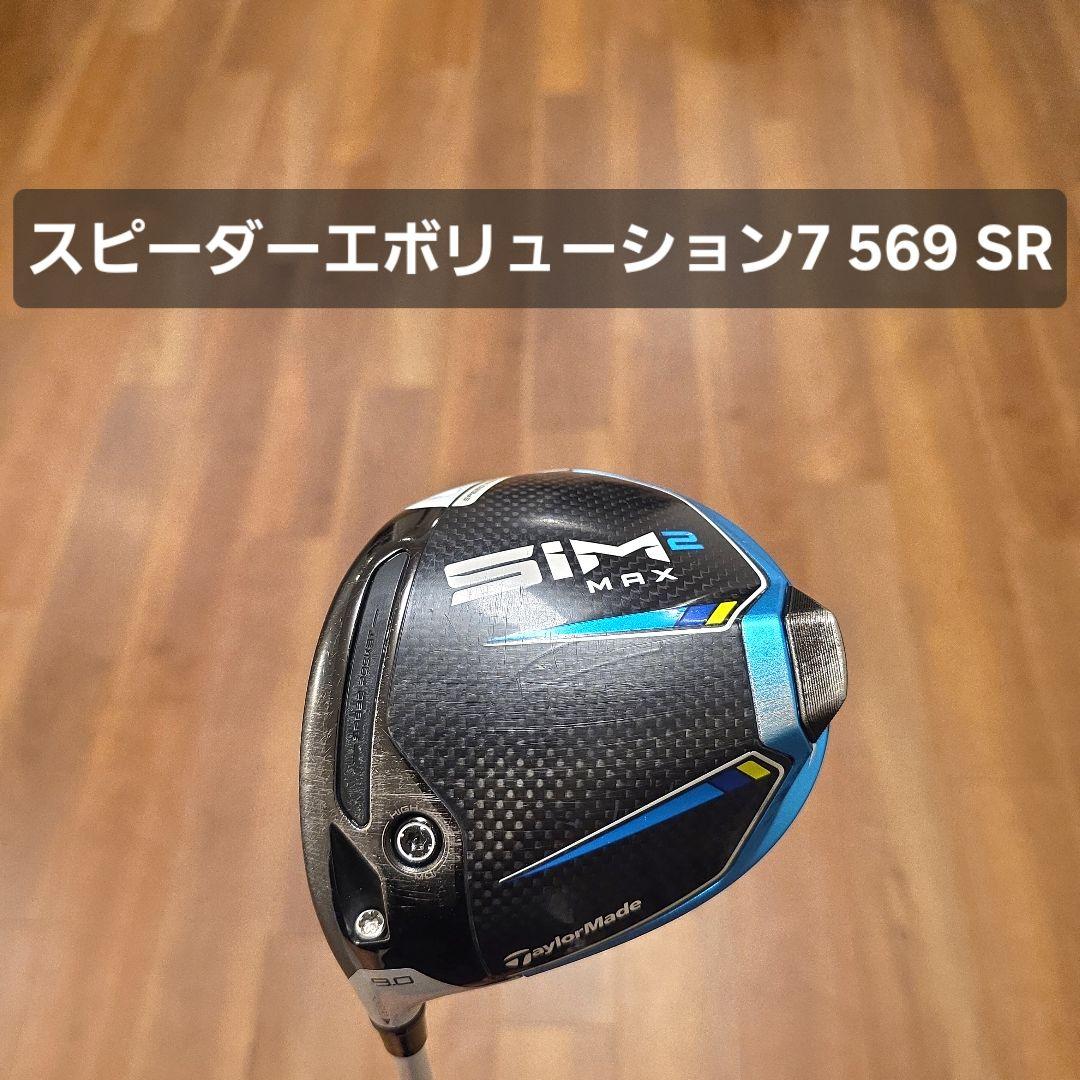 【レフティ】テーラーメイド SIM2 MAX ドライバー スピエボ7