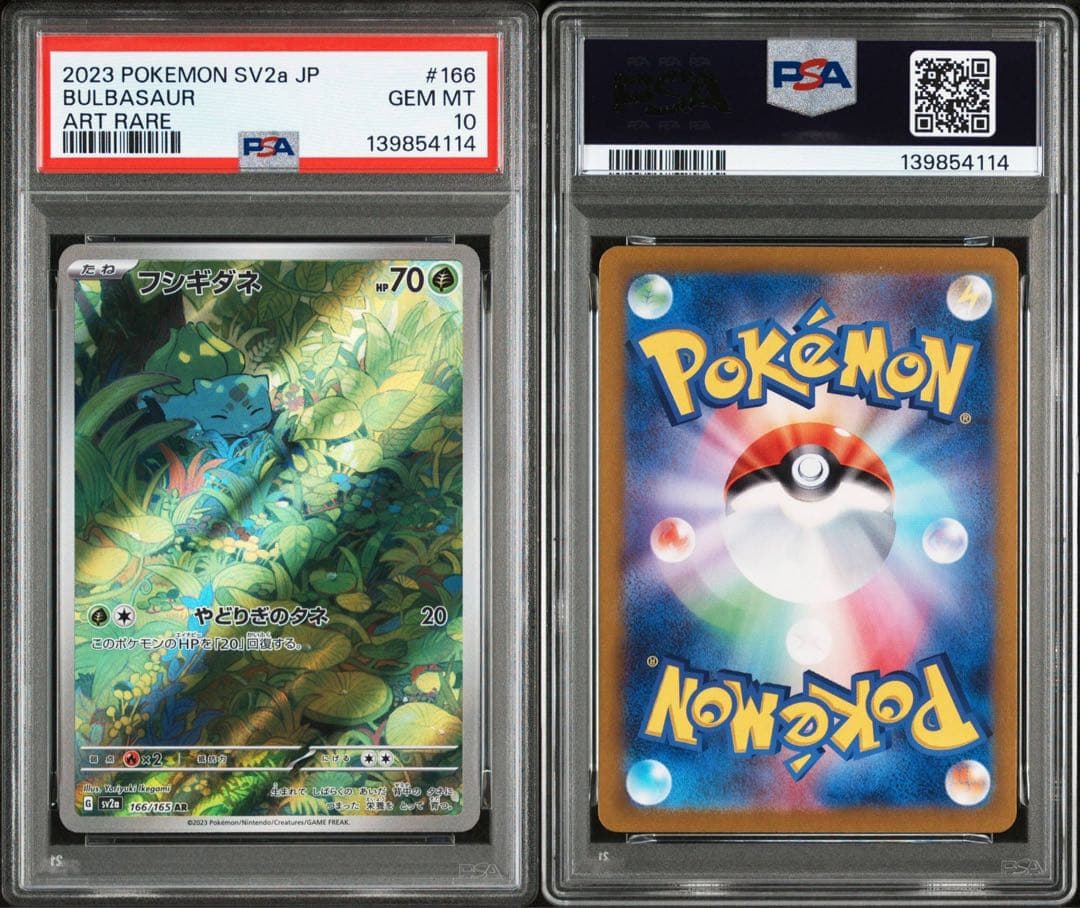 ポケモン　psa3連番　フシギダネ　ヒトカゲ　 ゼニガメ