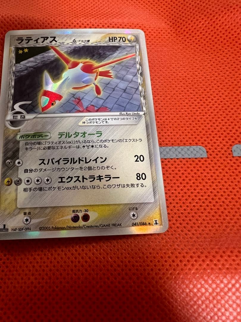 ラティアス δ ★ ホロンの研究塔 1ED