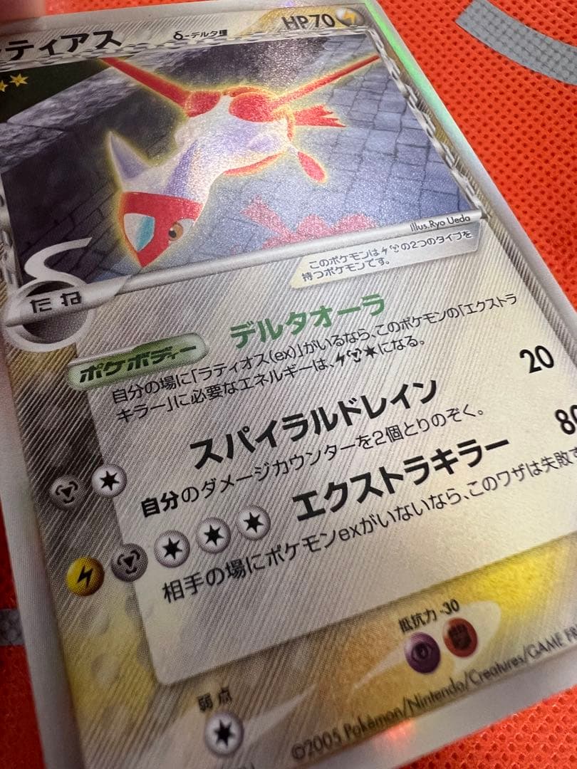 ラティアス δ ★ ホロンの研究塔 1ED