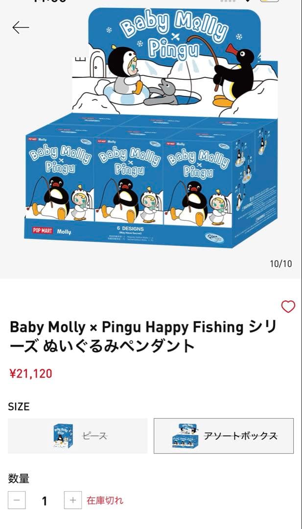 POP MART Baby Molly × Pingu アソートボックス
