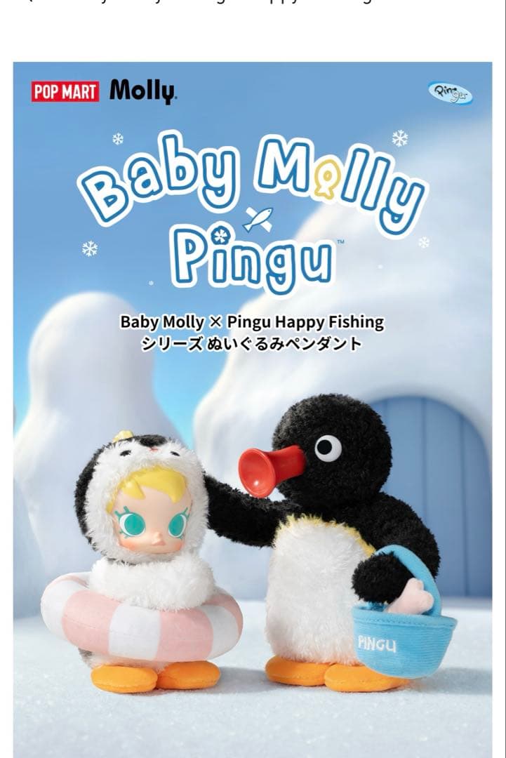 POP MART Baby Molly × Pingu アソートボックス