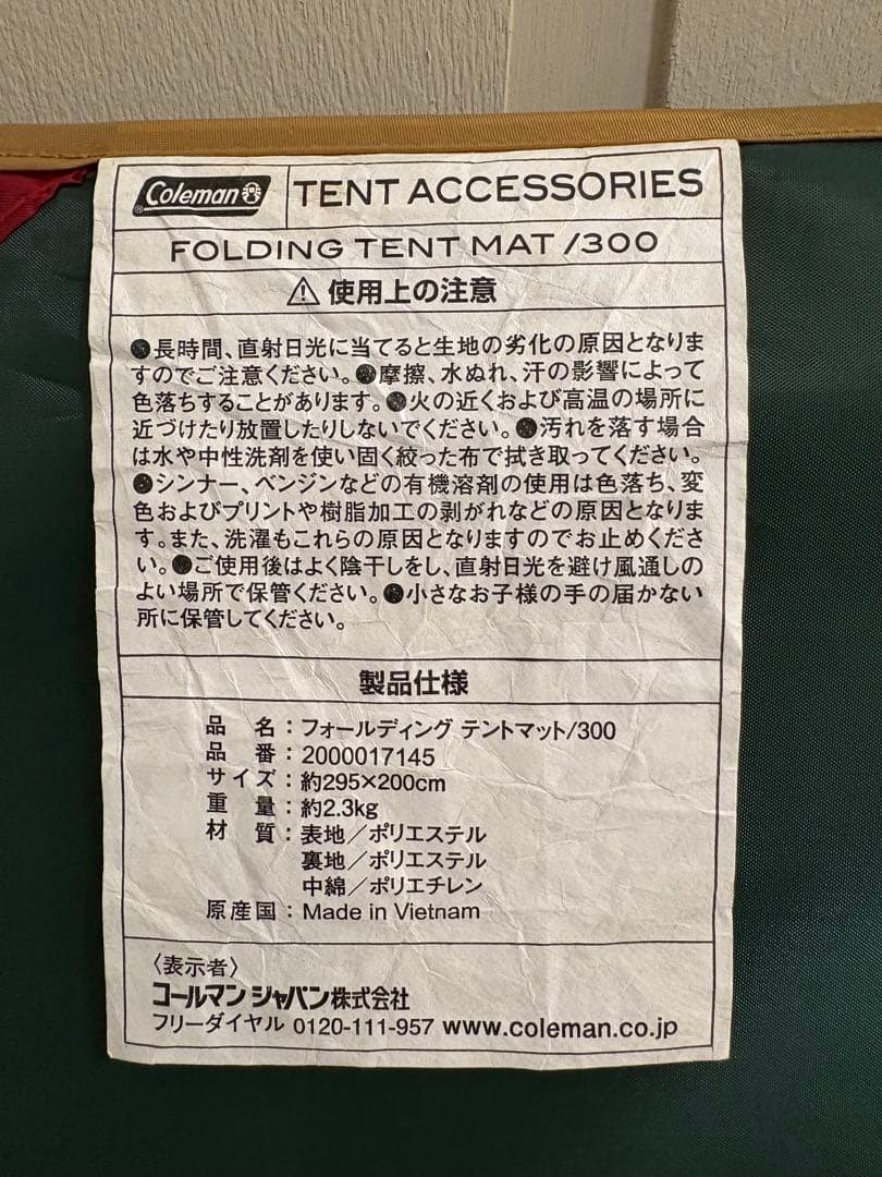 Coleman フォールディングテントマット300
