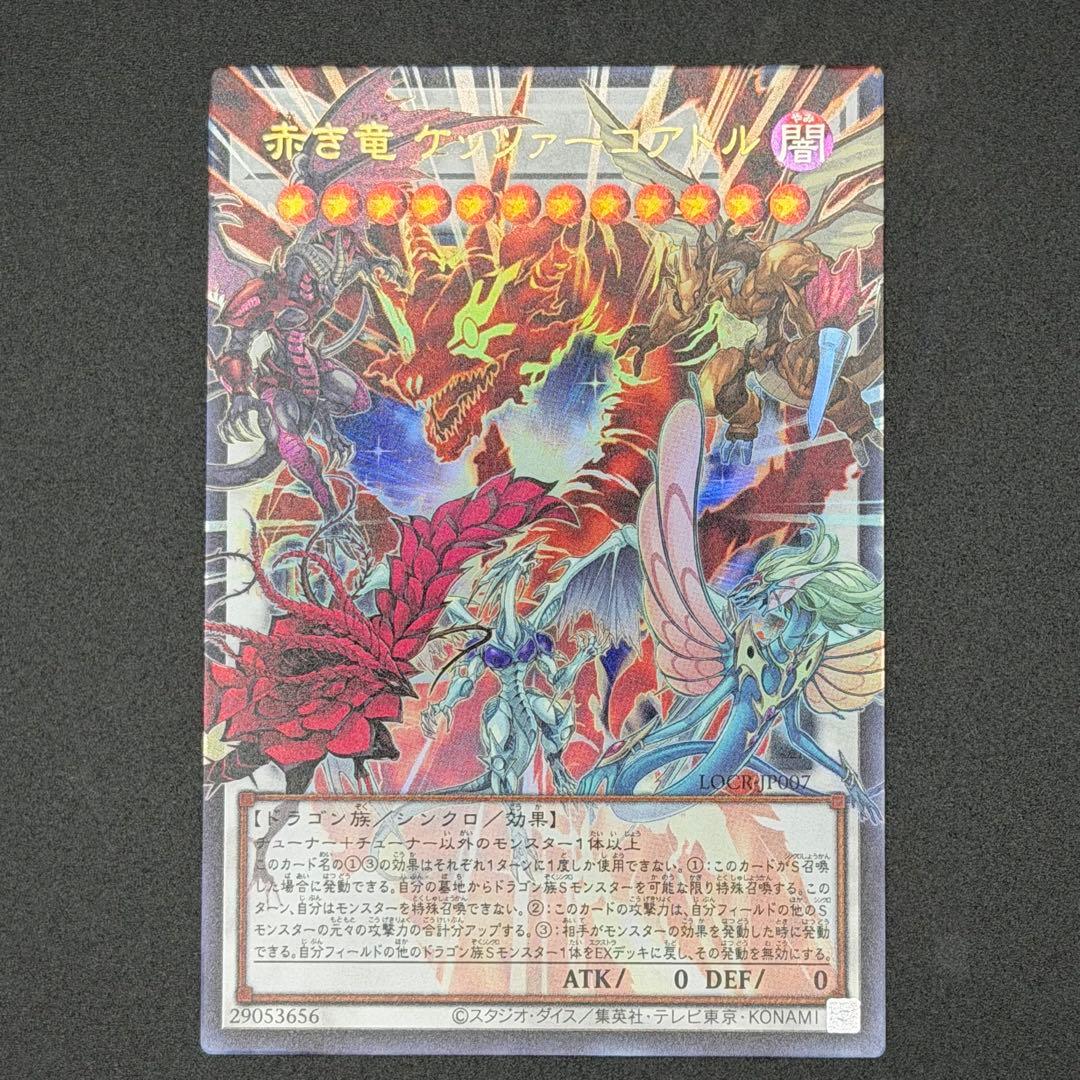 遊戯王LIMIT OVER COLLECTION -THE RIVALS- 8枚