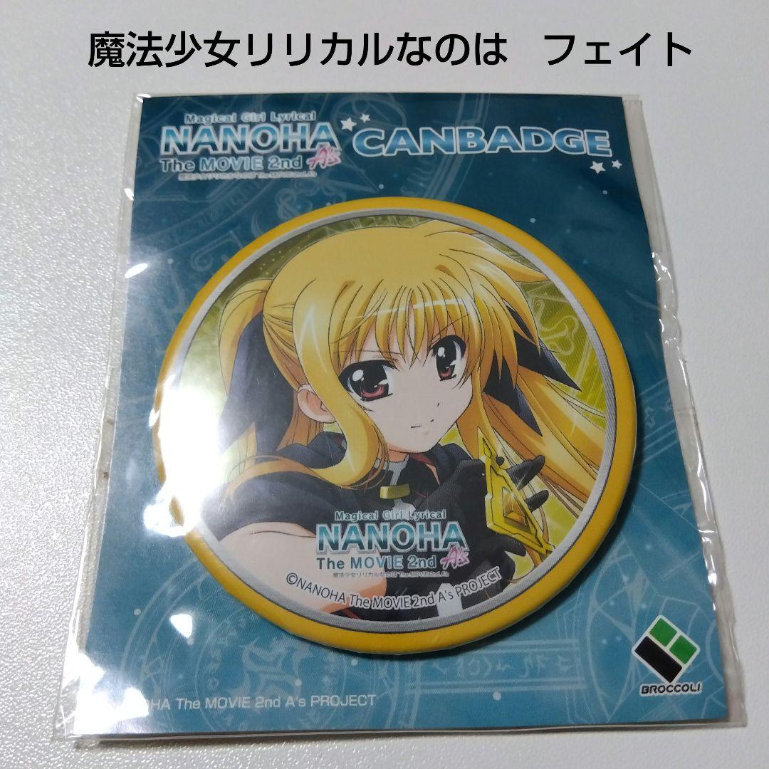 【魔法少女リリカルなのは】フェイト The Movie 2nd A's 缶バッジ