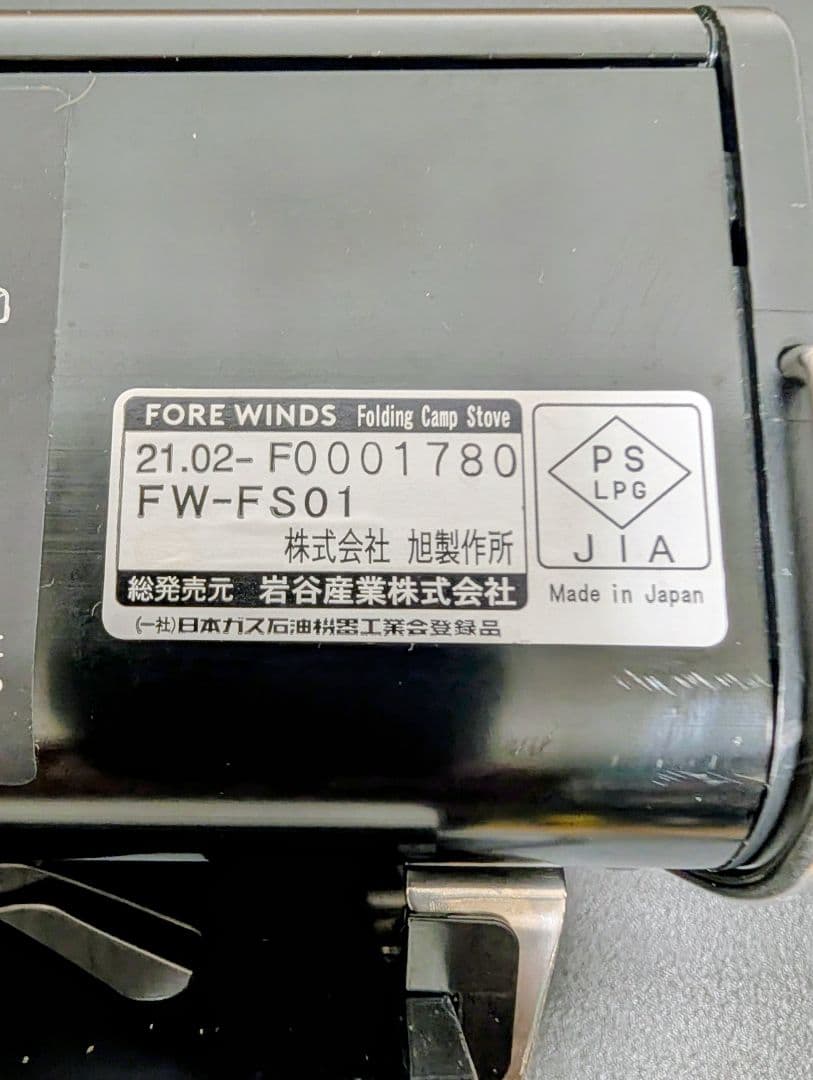 フォールディングキャンプストーブ　イワタ　コンパクト