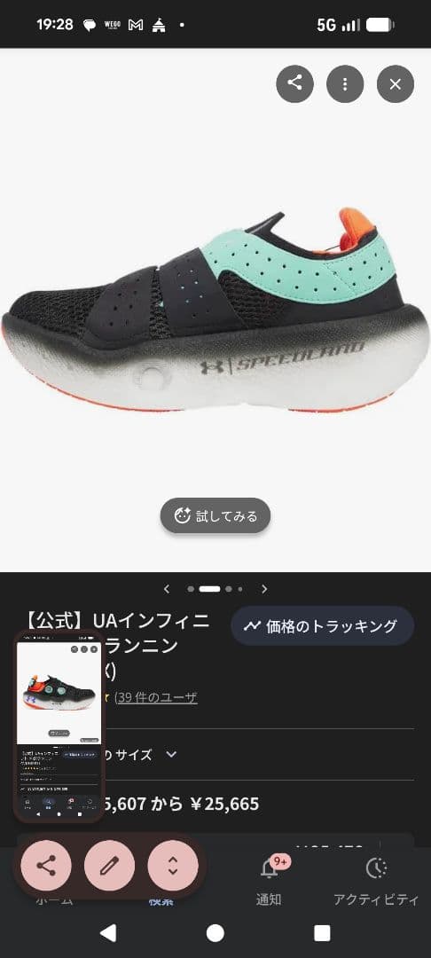 アンダーアーマーランニングシューズ