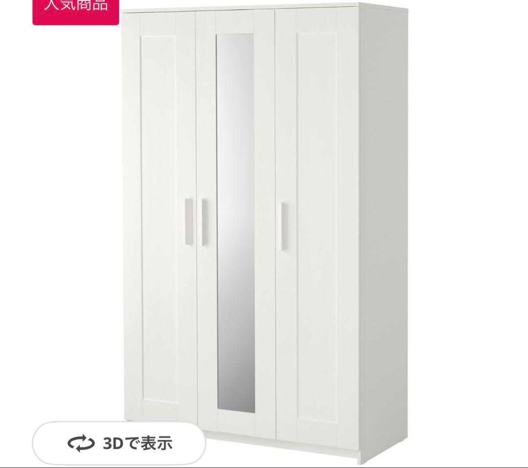 IKEA ワードローブ　BRIMNES ブリムネス