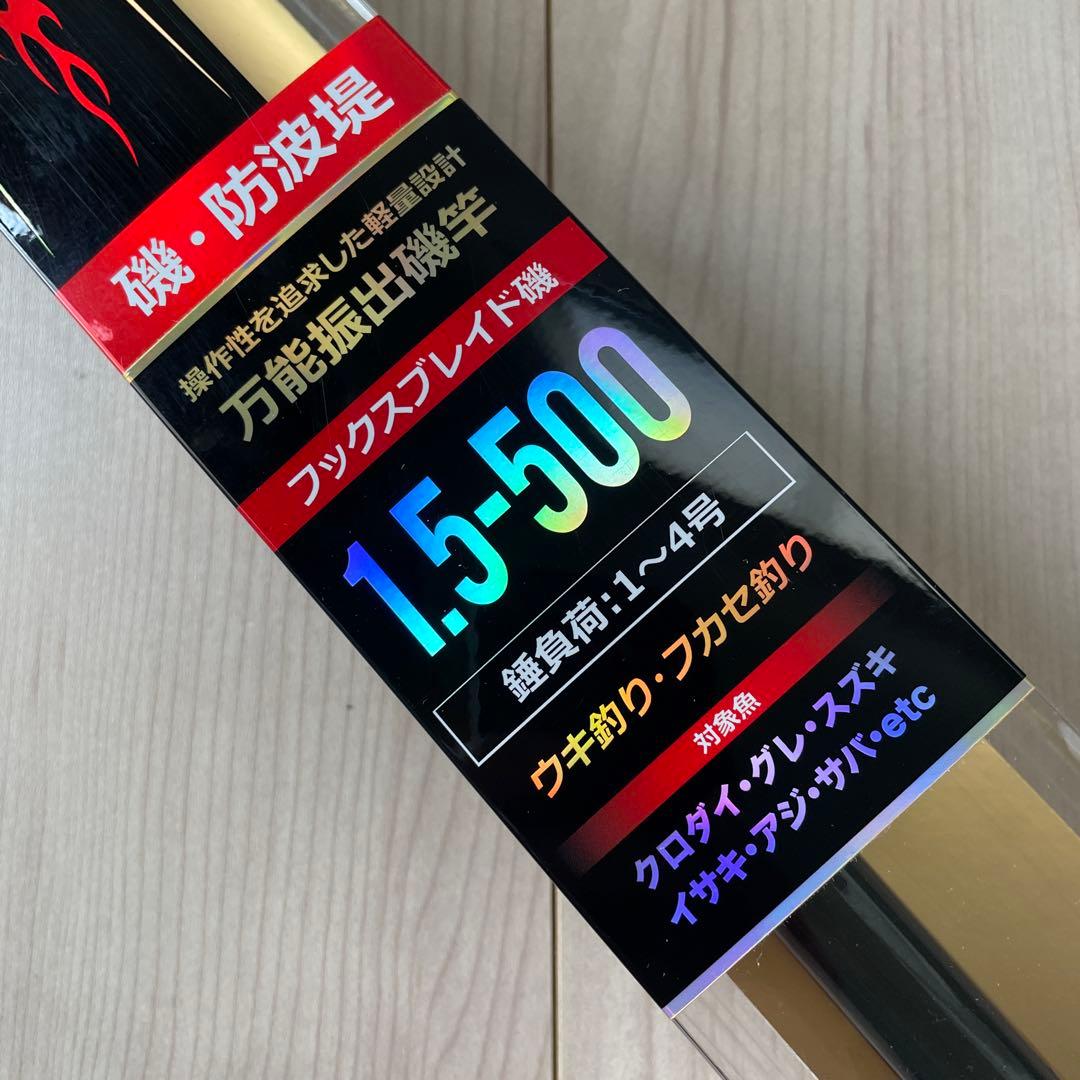 新品★ プロマリン　FIXBLADE 1.5-500 フィックスブレイド　磯竿