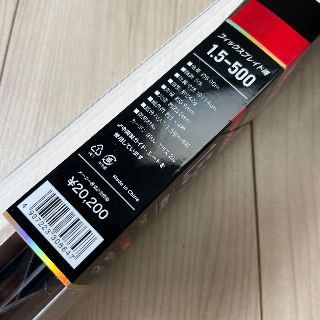 新品★ プロマリン　FIXBLADE 1.5-500 フィックスブレイド　磯竿
