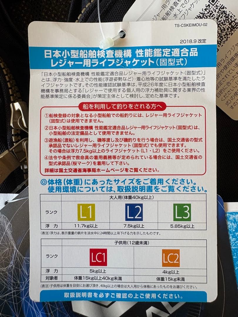 SHIMANO NEXUS ライフジャケット L2