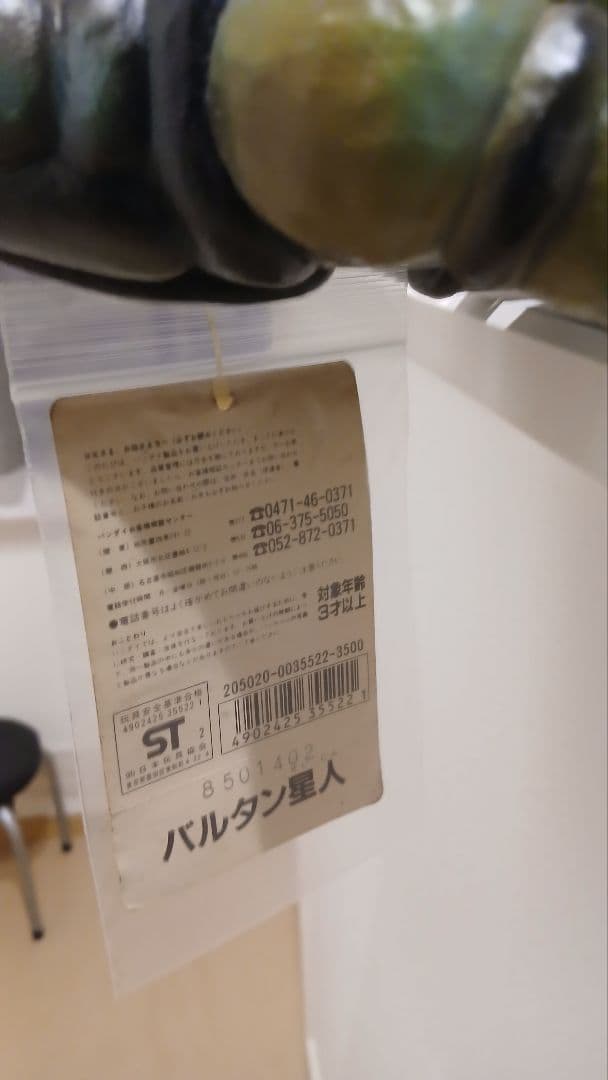 バンダイ　BANDAI　ビッグバルタン星人　ジャイアント　タグ付き