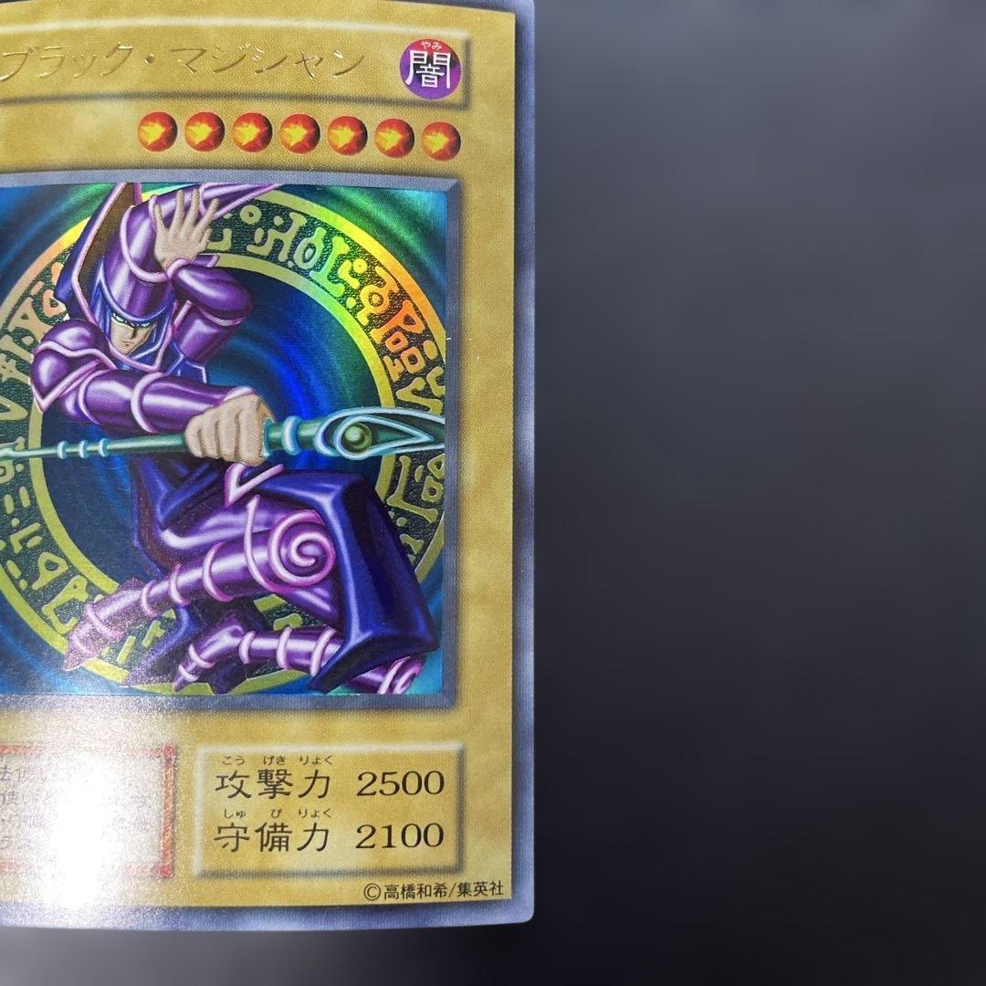 遊戯王初期　ブラック・マジシャン　ウルトラレア　3a