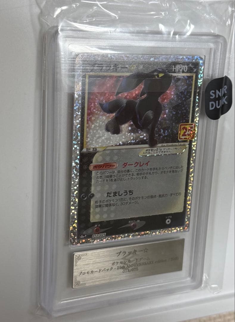【ARS10+】ブラッキー☆ 25thプロモ ポケモンカード25周年 promo