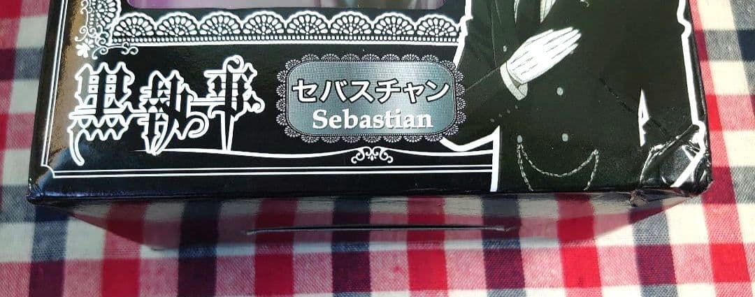 《貴重 未使用》黒執事 セバスチャン ミカエリス ドールフィギュア ドコラ
