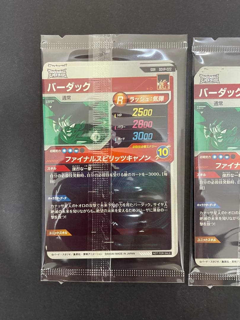 ドラゴンボールスーパーダイバーズ　店頭配布GDR 3枚　3セット