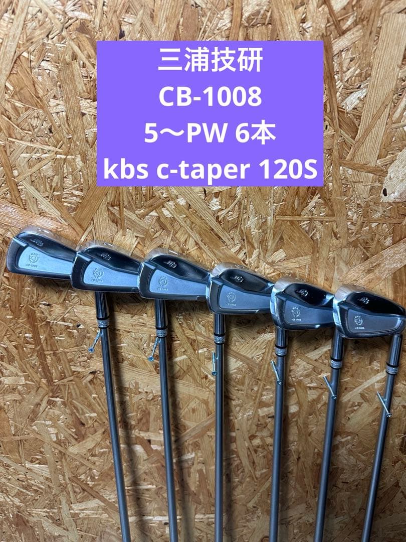 【レア】三浦技研CB1008 KBS C-taper120S