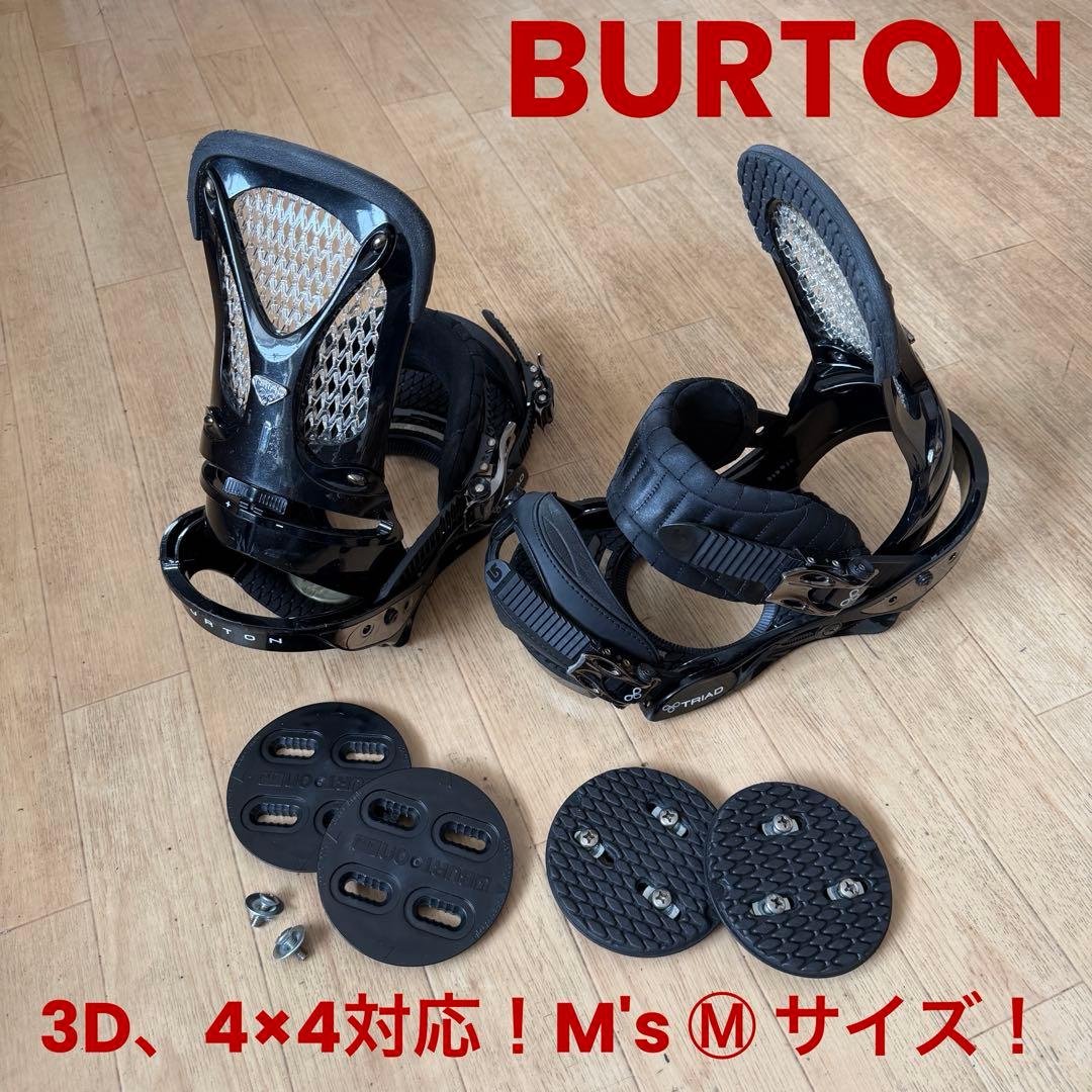 3D、4×4対応！BURTON バートン TRIAD 改 Mサイズ 丸ディスク