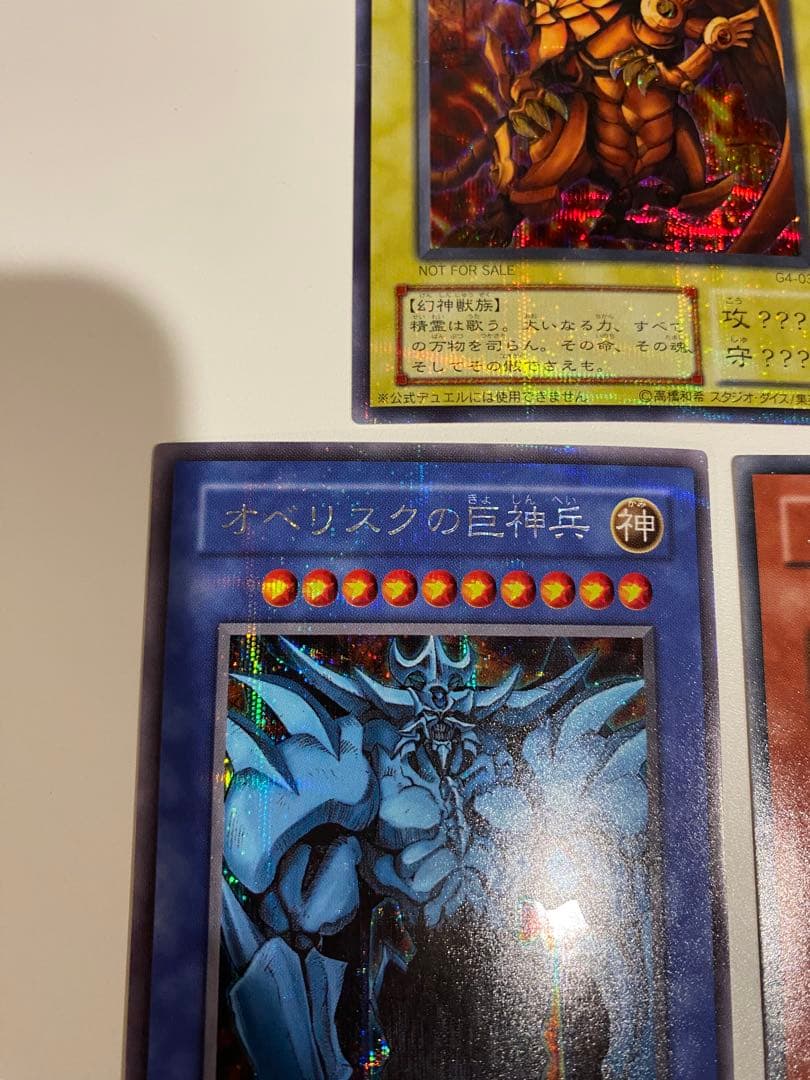 遊戯王　三幻神 G4 シークレット 3枚セット