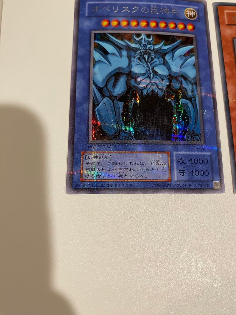 遊戯王　三幻神 G4 シークレット 3枚セット