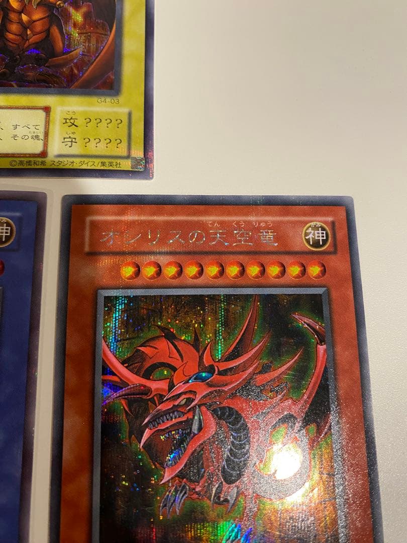 遊戯王　三幻神 G4 シークレット 3枚セット