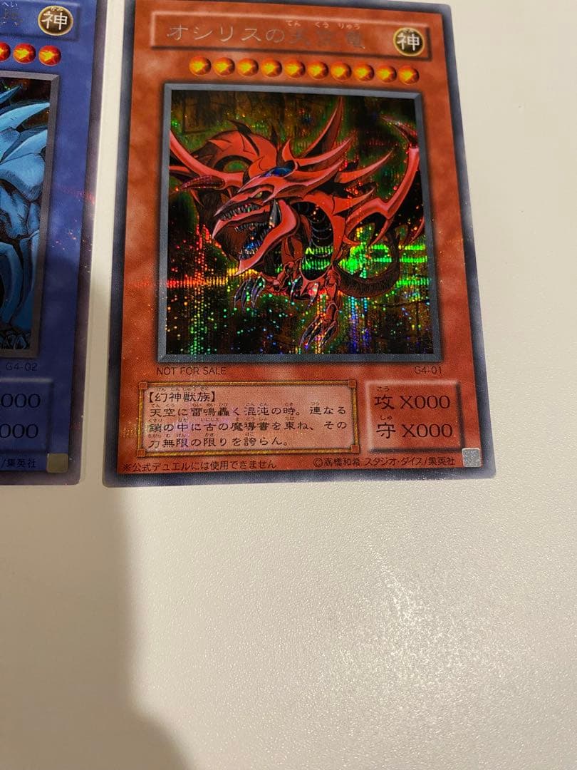 遊戯王　三幻神 G4 シークレット 3枚セット
