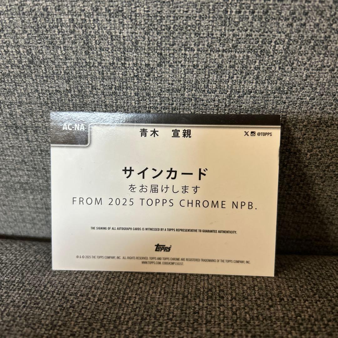 青木のサインがあります