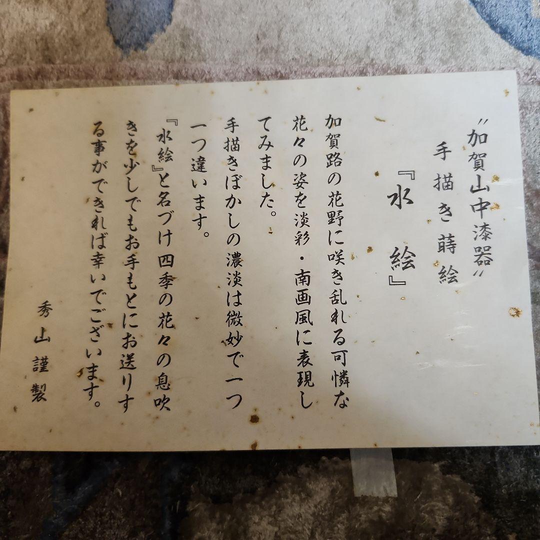 未使用　加賀山中漆器　手描き汁椀蓋付き10組セット