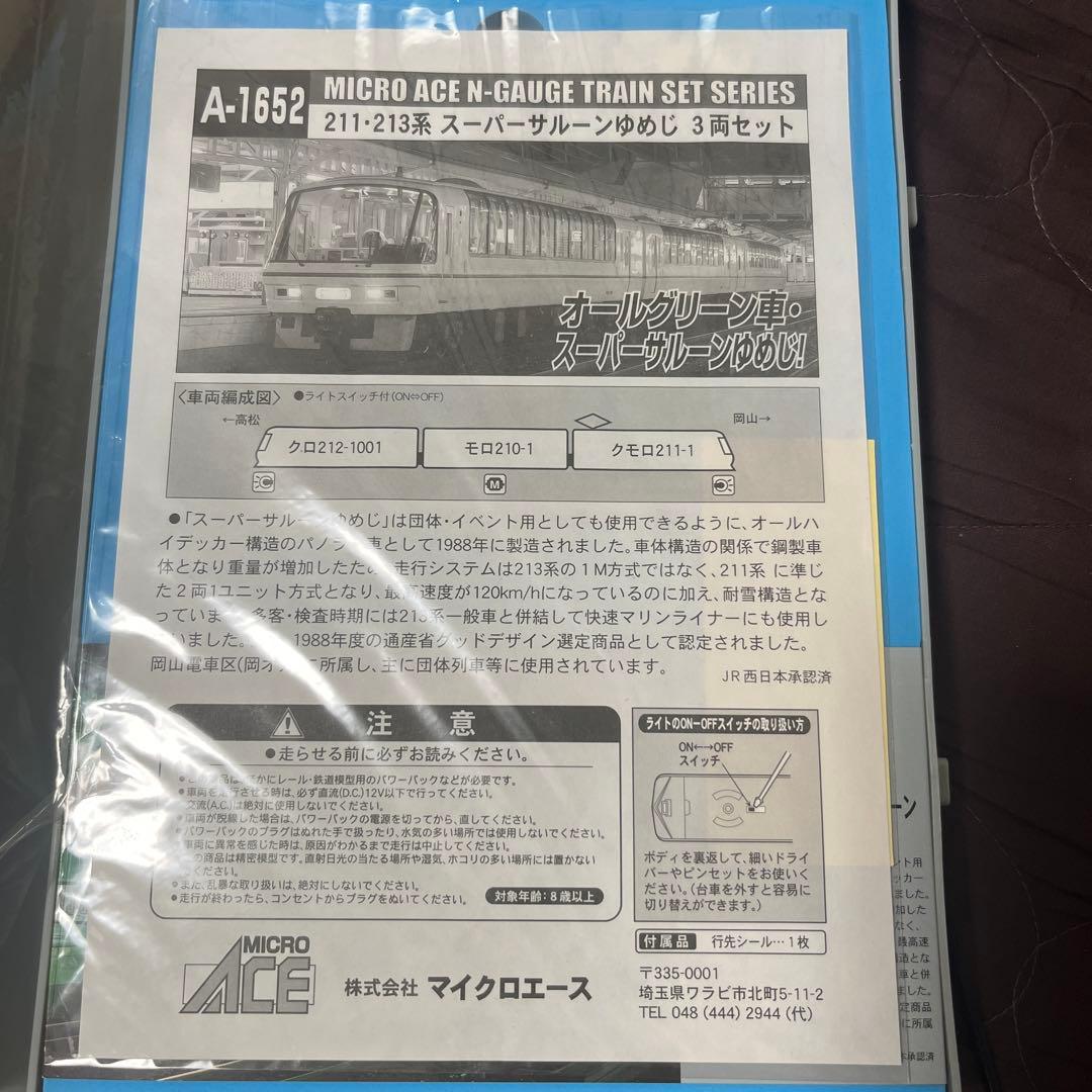 MICROACE　A1652 211系・213系スーパーサルーンゆめじ3両セット