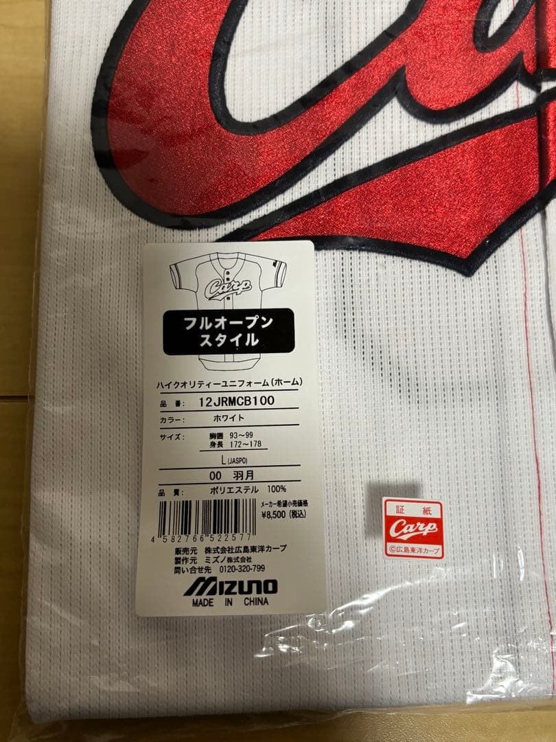 広島東洋カープ 羽月隆太郎 ハイクオリティ ユニフォーム 未開封 L