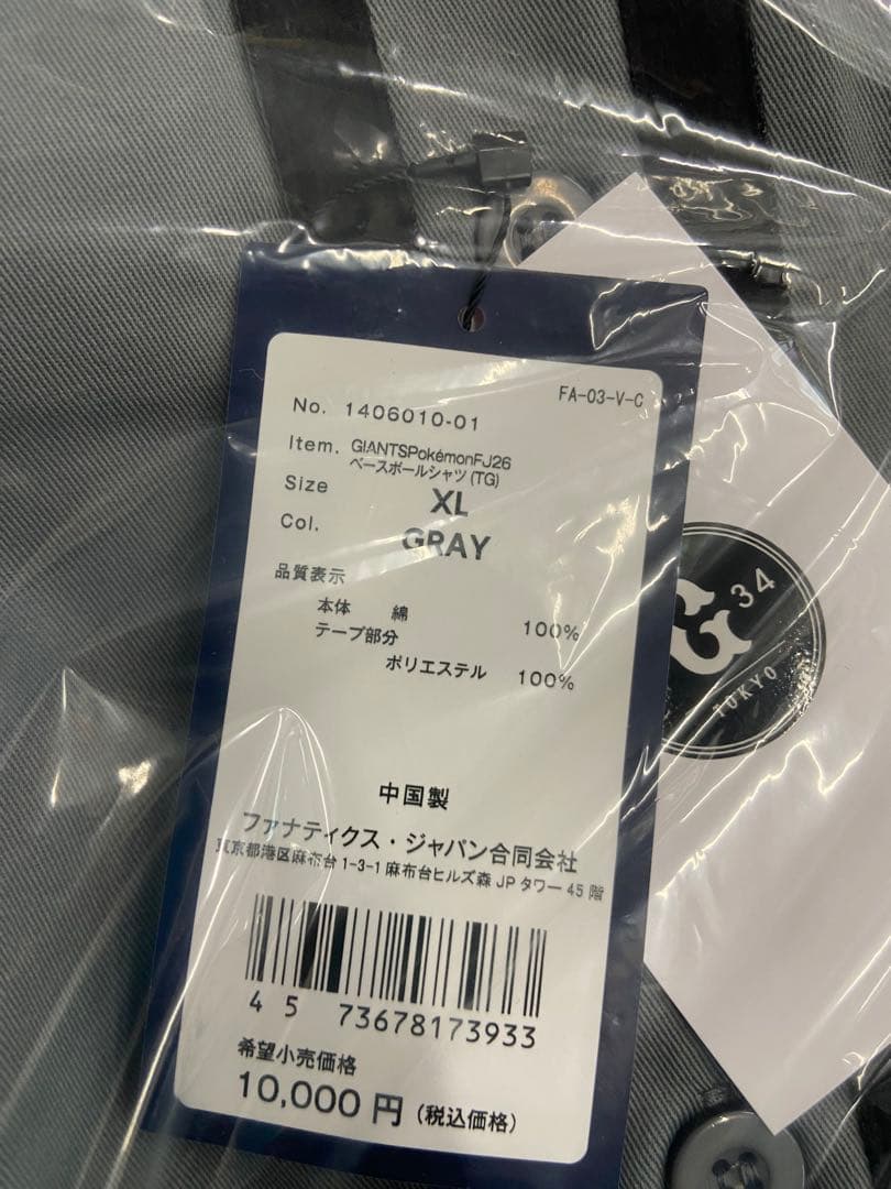 ポケモン特別企画 ベースボールシャツ (TG) 巨人　XLサイズ
