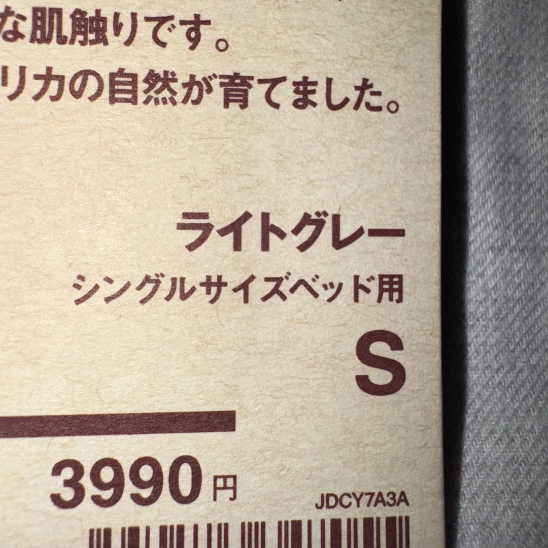 無印良品 掛ふとんカバー 掛ふとんシーツ 枕カバー 3点まとめて 新品（H）