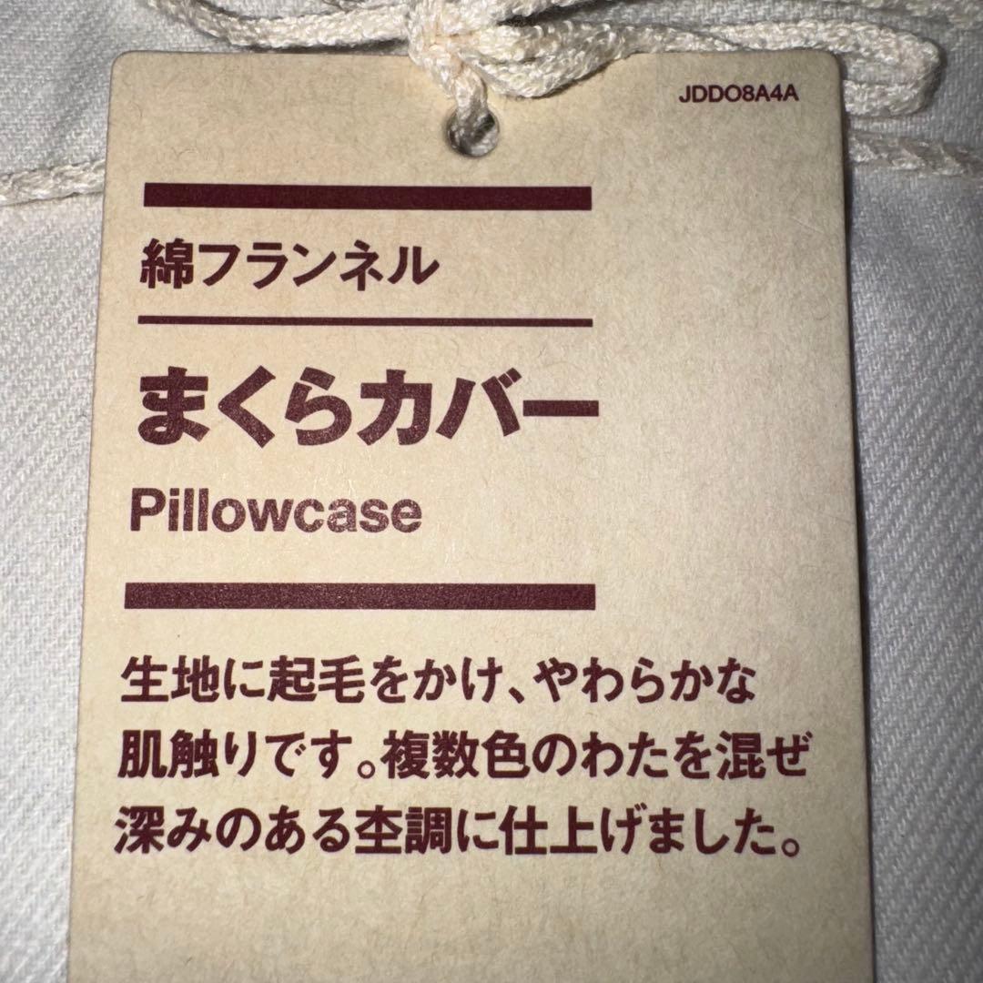 無印良品 掛ふとんカバー 掛ふとんシーツ 枕カバー 3点まとめて 新品（H）