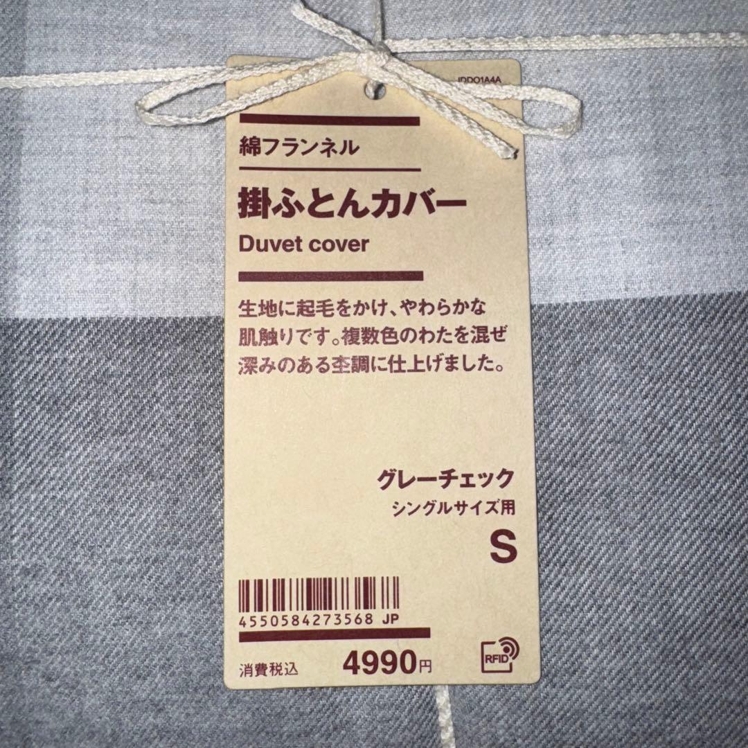 無印良品 掛ふとんカバー 掛ふとんシーツ 枕カバー 3点まとめて 新品（H）