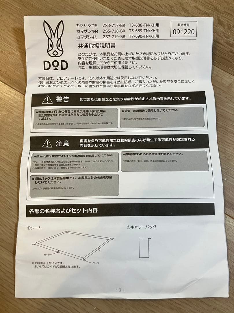 【美品】DoD カマザシキM