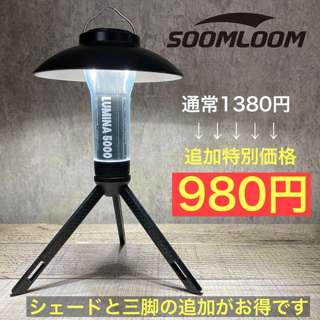 2個　最安値　lumina5000 ルミナ5000 スームルーム　ゴールゼロ　⑦