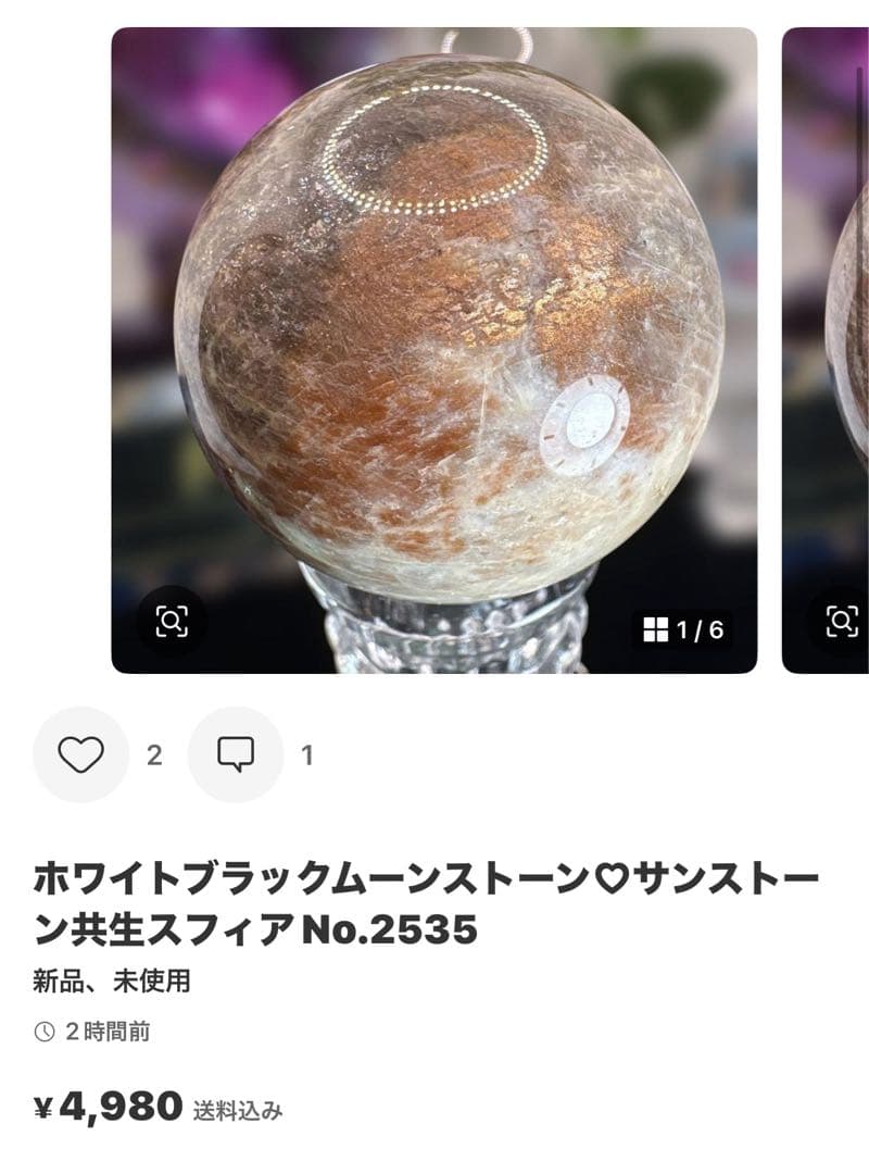 赤水晶スフィアNo.2533