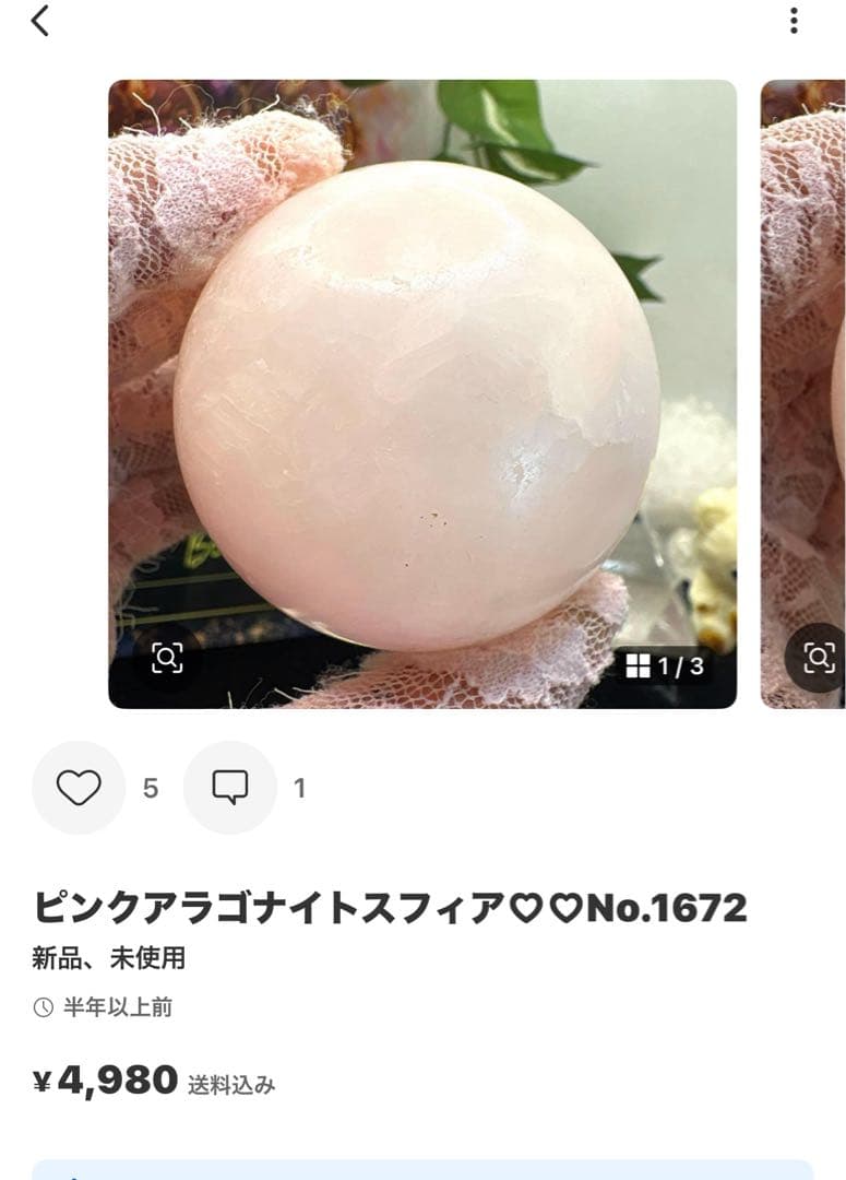 赤水晶スフィアNo.2533